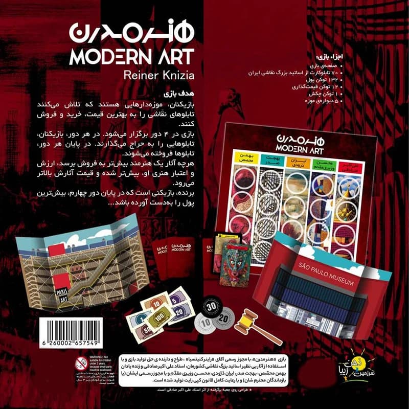 بازی فکری مدل هنر مدرن Modern Art — تصویر ۲