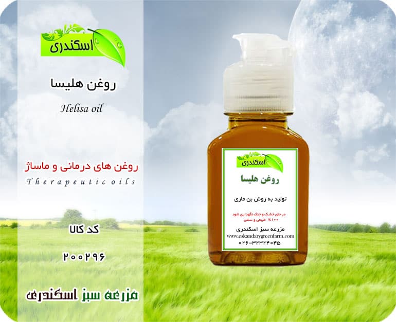 روغن هلیسا