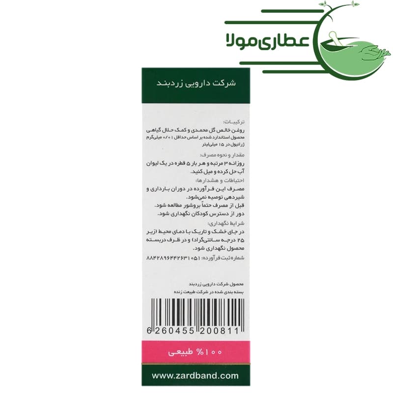 قطره گل محمدی زردبند — تصویر ۴