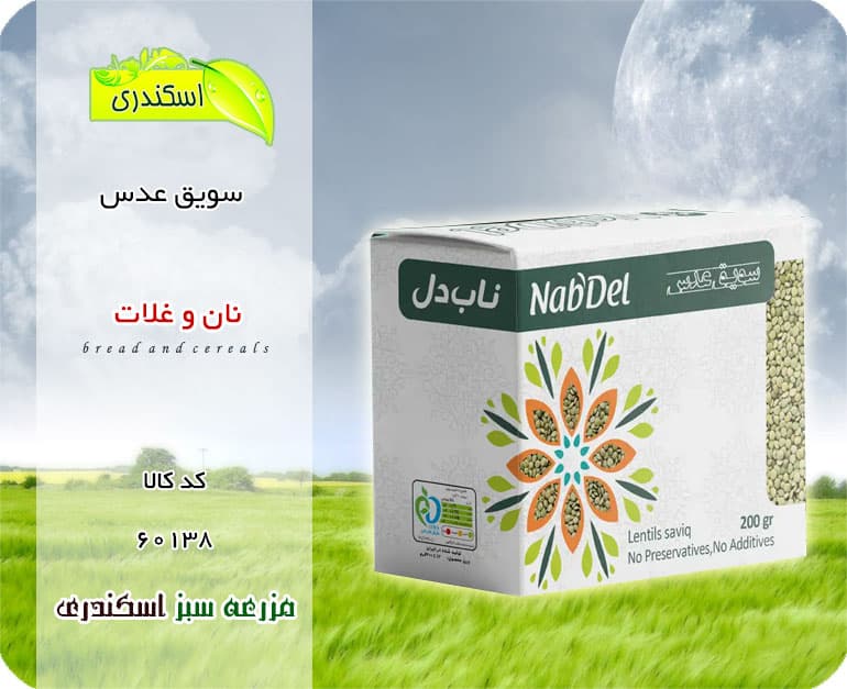 سویق عدس طبیعی