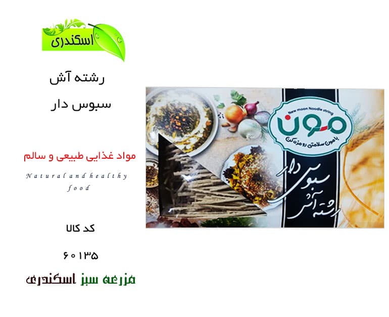 رشته آش سبوس دار