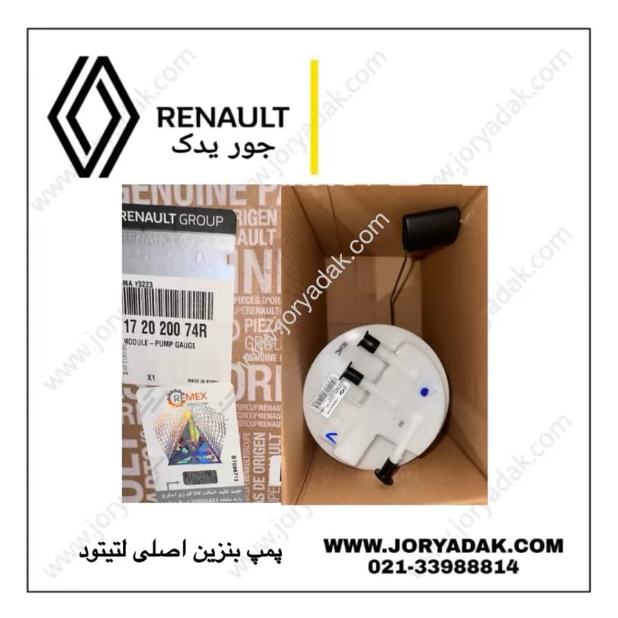 پمپ بنزین لتیتود اصلی | جور یدک — تصویر ۳