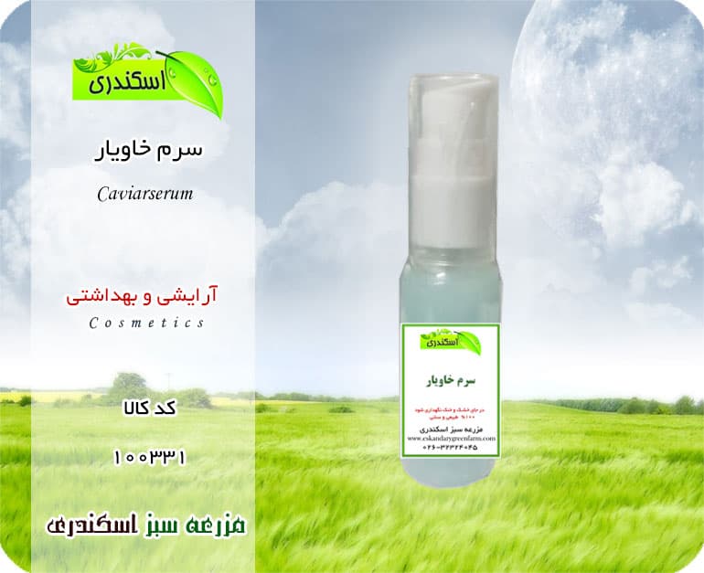 سرم خاویار — تصویر ۷