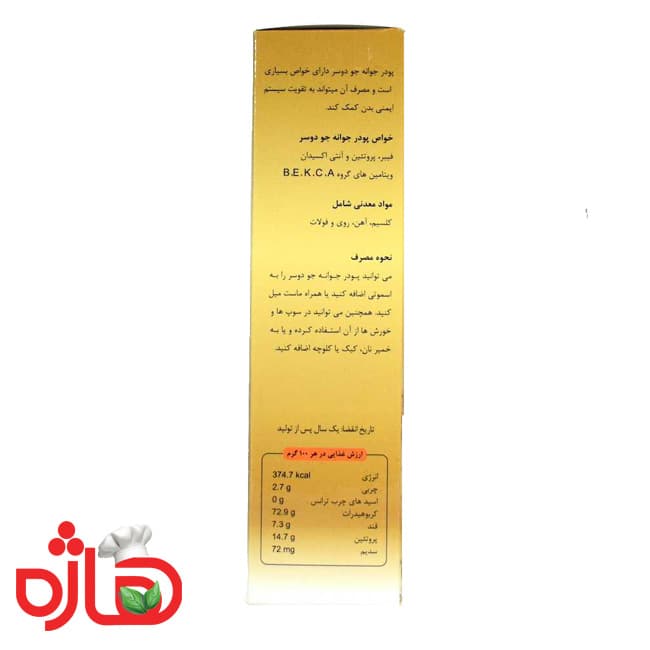 پودر جوانه جو دو سر — تصویر ۳
