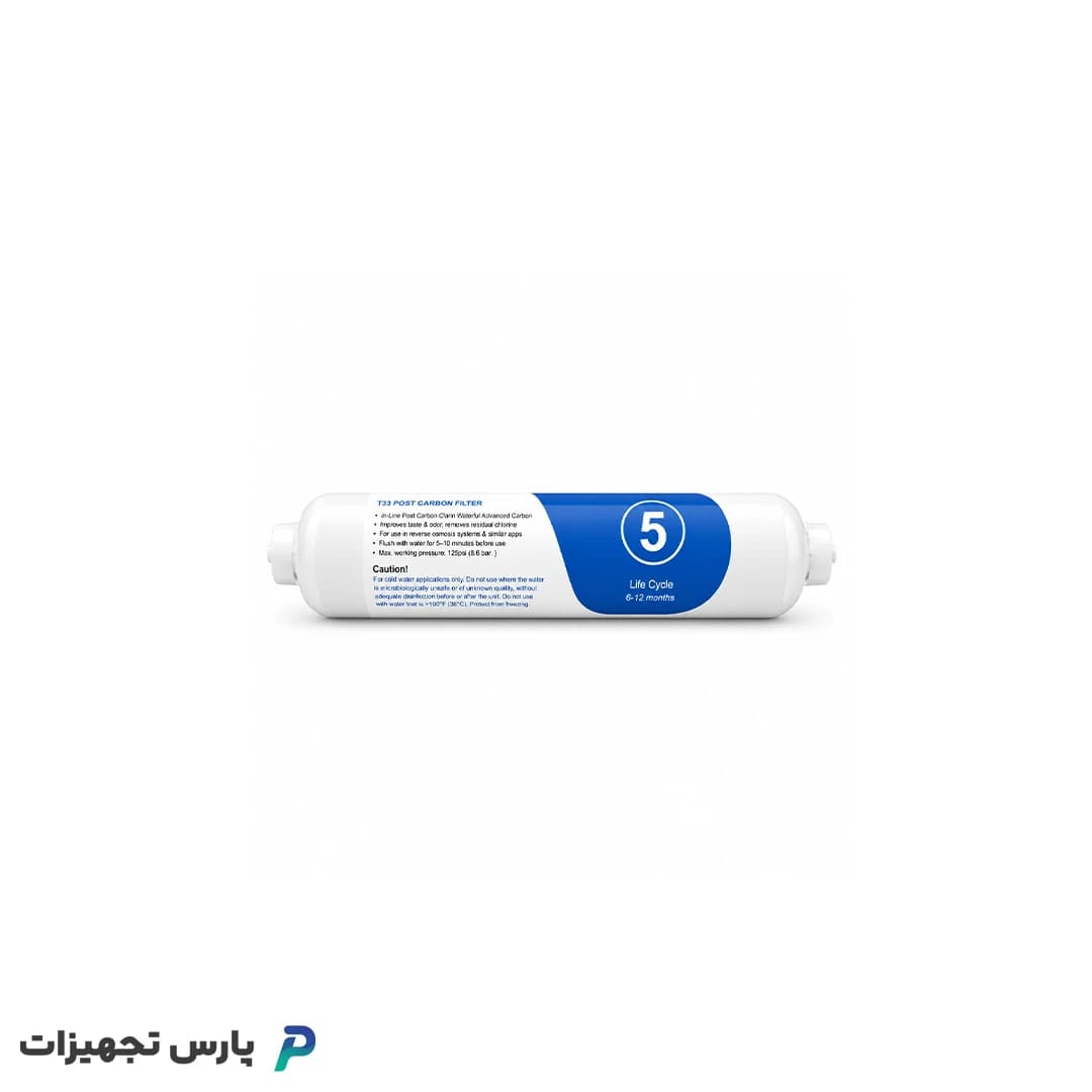 فیلتر کربن نهایی آکواجوی LP — تصویر ۴