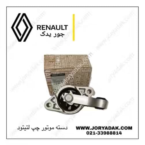 دسته موتور چپ اصلی سفران | جور یدک — تصویر ۳
