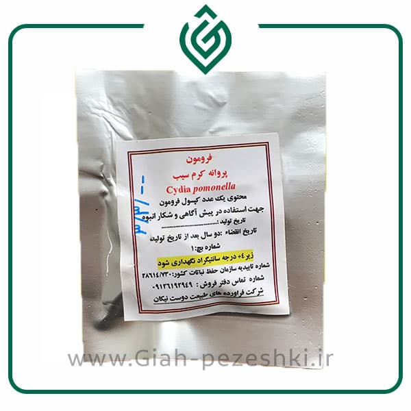 فرومون پروانه کرم سیب -طبیعت دوست نیکان – بسته 5 عددی — تصویر ۳