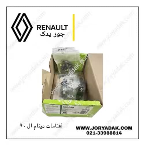 آفتامات دینام اصلی ال90 – ساندرو | جور یدک — تصویر ۳