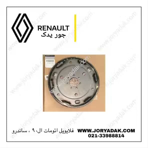 فلایویل گیربکس اتوماتیک ال90 ، ساندرو | جور یدک