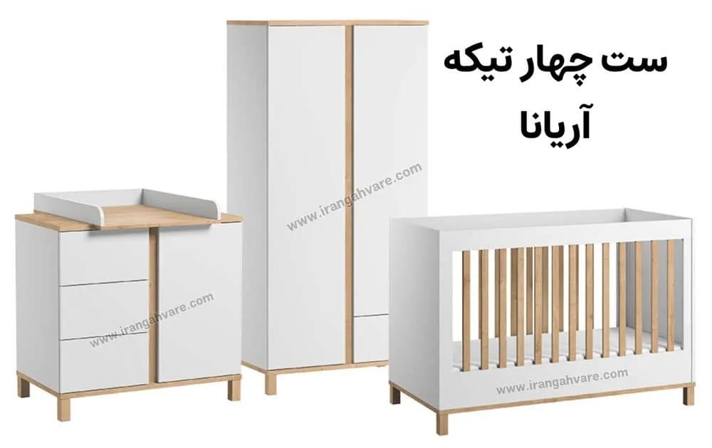 سرویس 4 تیکه اتاق کودک آریانا