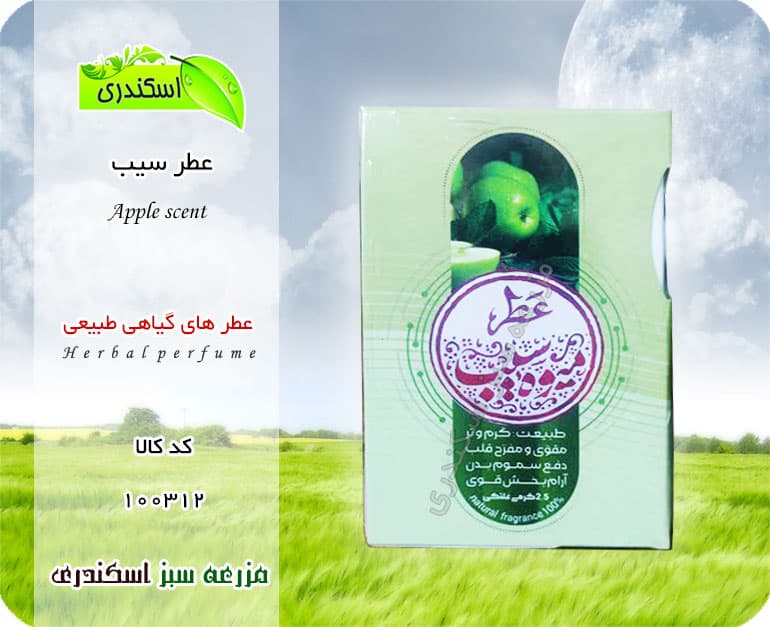 عطر سیب 2.5 میلی — تصویر ۲