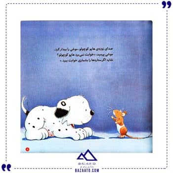 خوابت نمی برد هاپو کوچولو