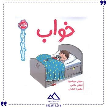 خواب مجموعه سوالات کوچک من — تصویر ۲