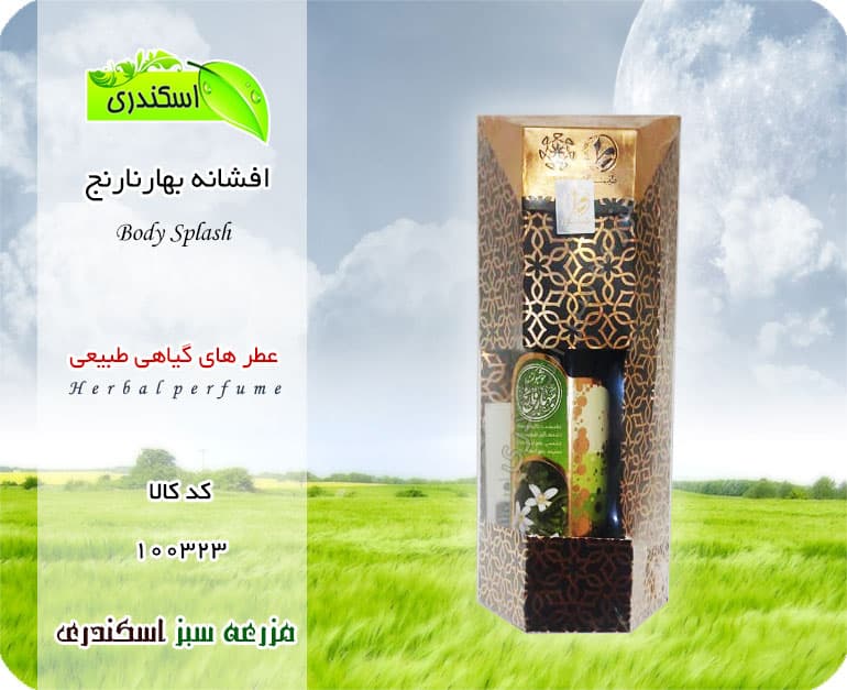 افشانه بهارنارنج — تصویر ۲