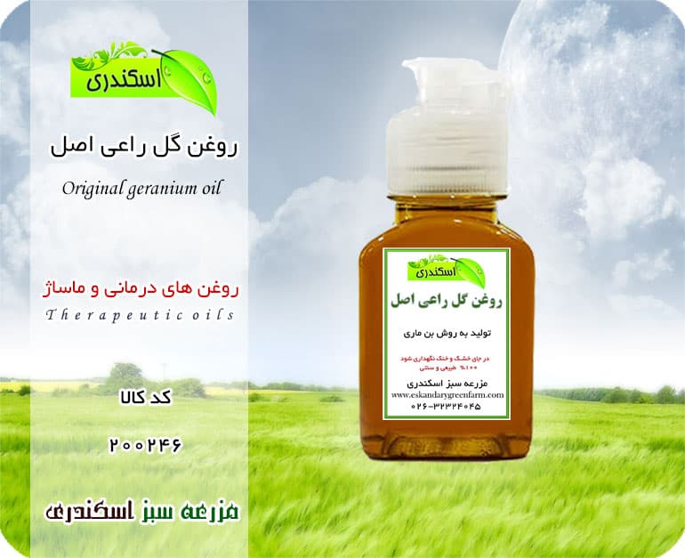 روغن گل راعی اصل — تصویر ۲