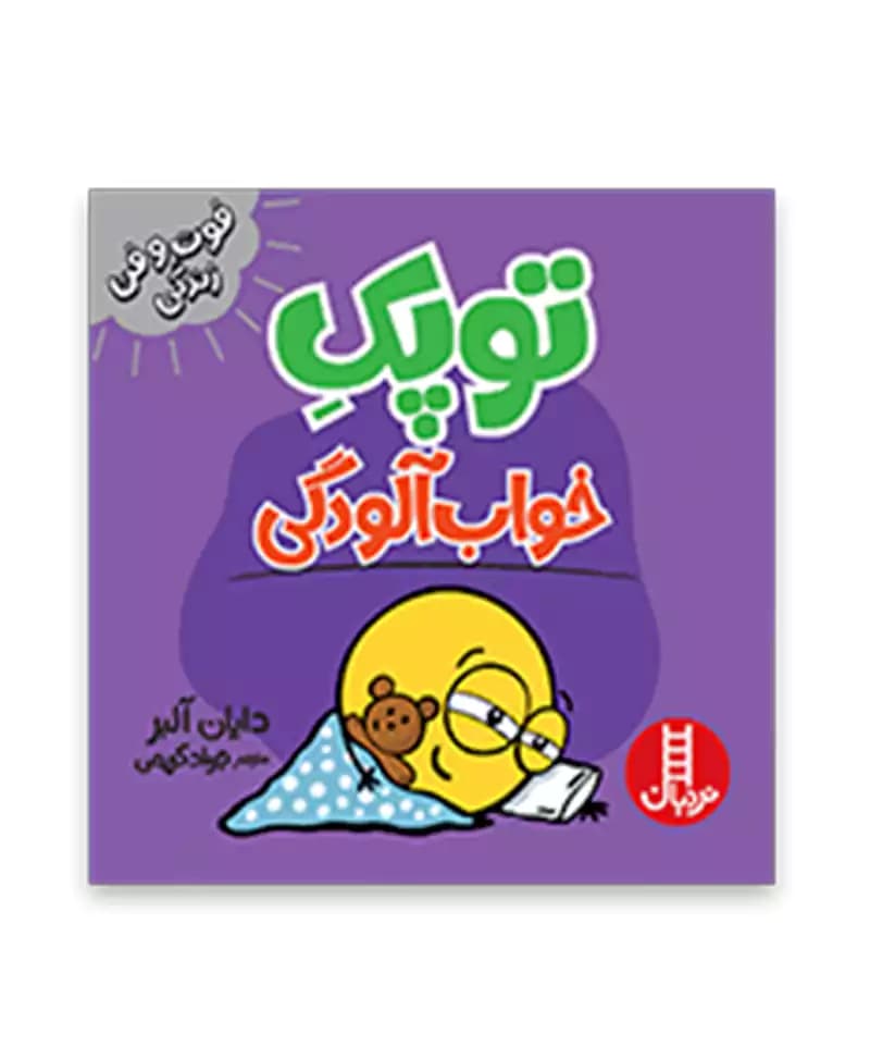 توپک خواب آلودگی — تصویر ۲