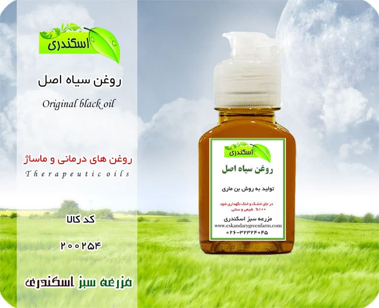 روغن سیاه اصل — تصویر ۲