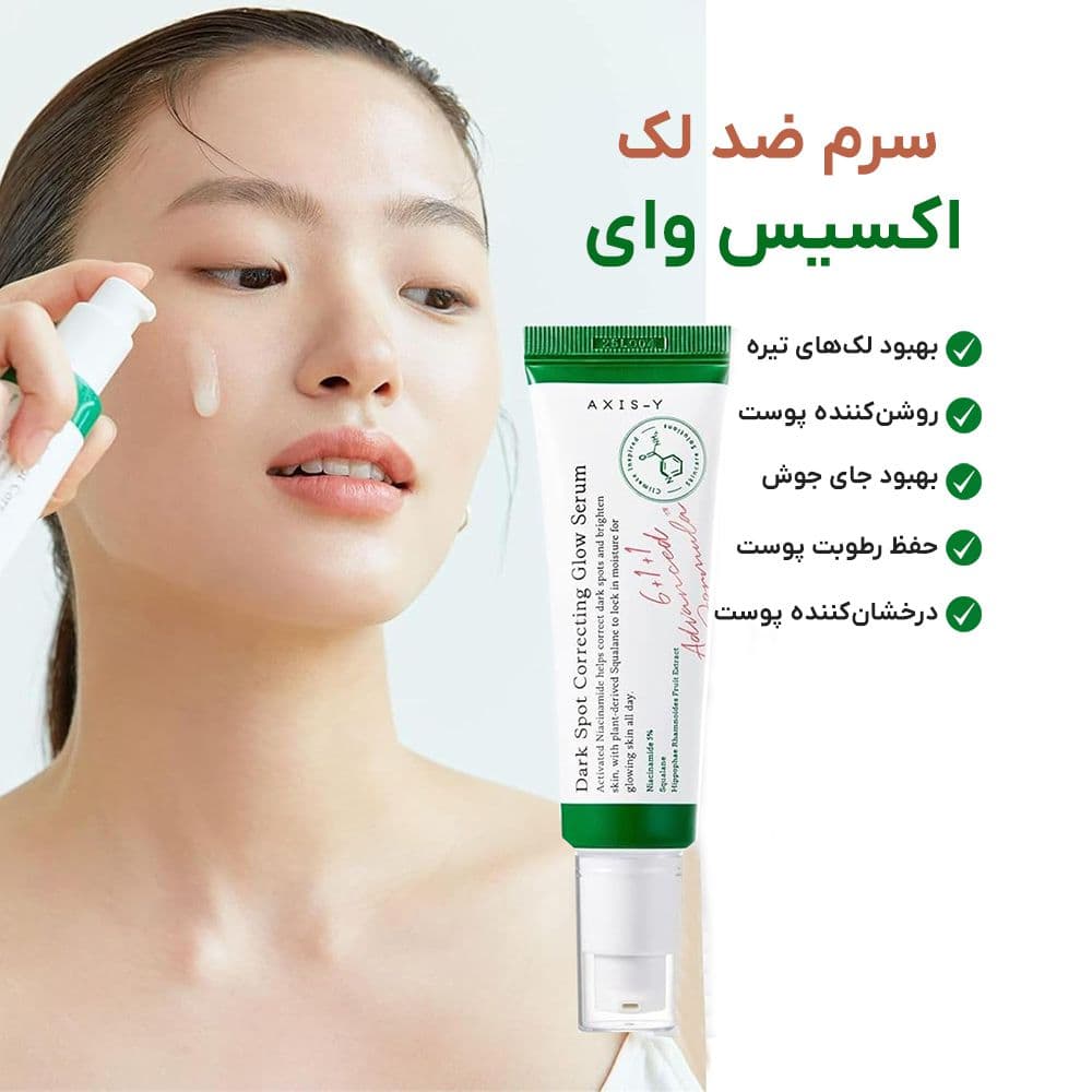 سرم ضد لک اکسیس وای Axis-Y — تصویر ۶