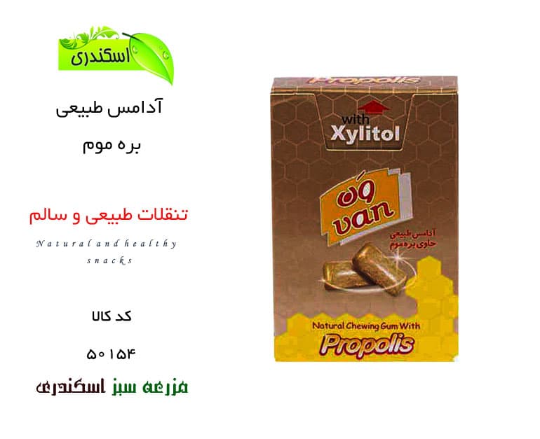 ادامس طبیعی بره موم