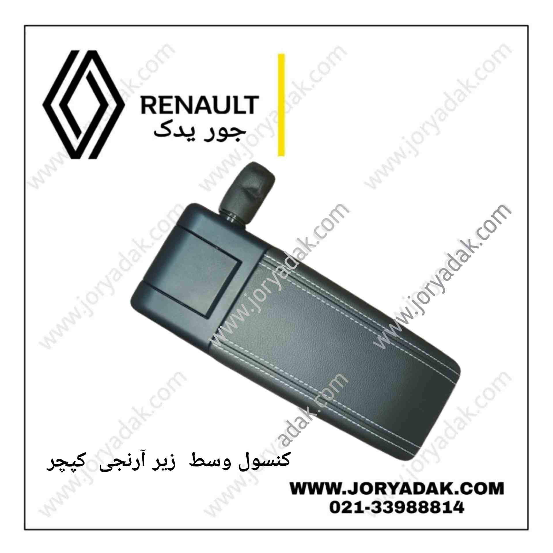 کنسول وسط زیر آرنجی کپچر — تصویر ۲