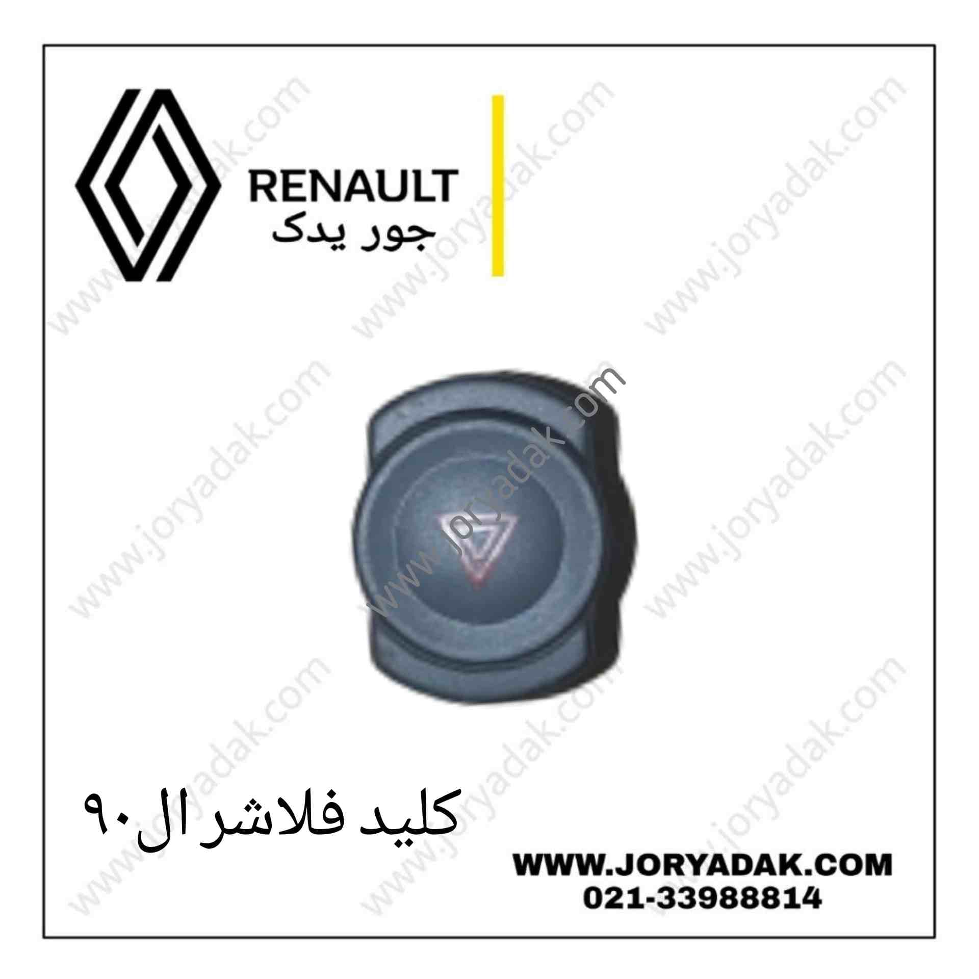 کلید فلاشر ال۹۰