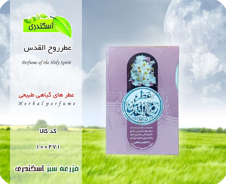 عطر روح القدوس 2.5 میل — تصویر ۲