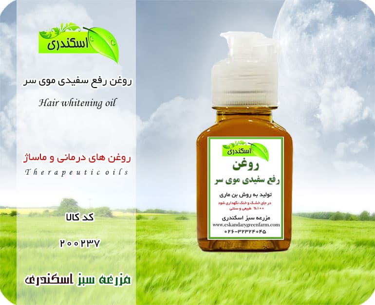 روغن رفع سفیدی مو — تصویر ۲