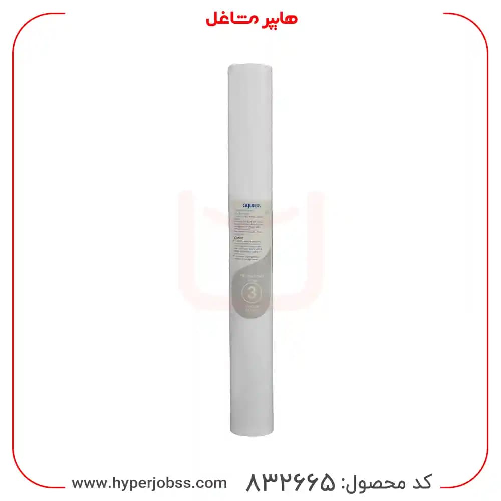 فیلتر الیافی یک میکرون بیست اینچ آکواجوی مدل اسلیم