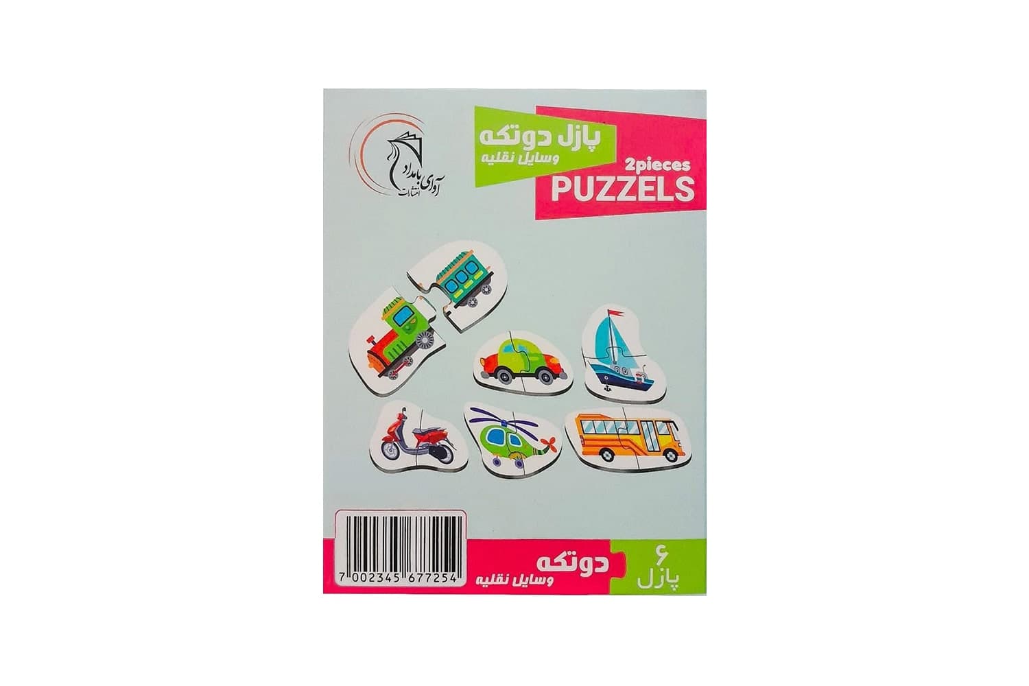 پازل دو تکه وسایل نقلیه — تصویر ۳