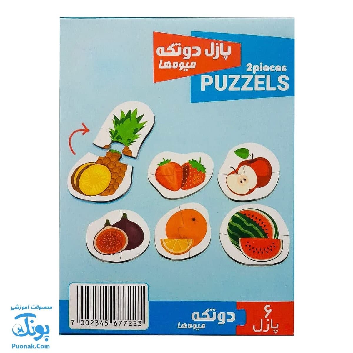 پازل دو تکه میوه ها — تصویر ۸