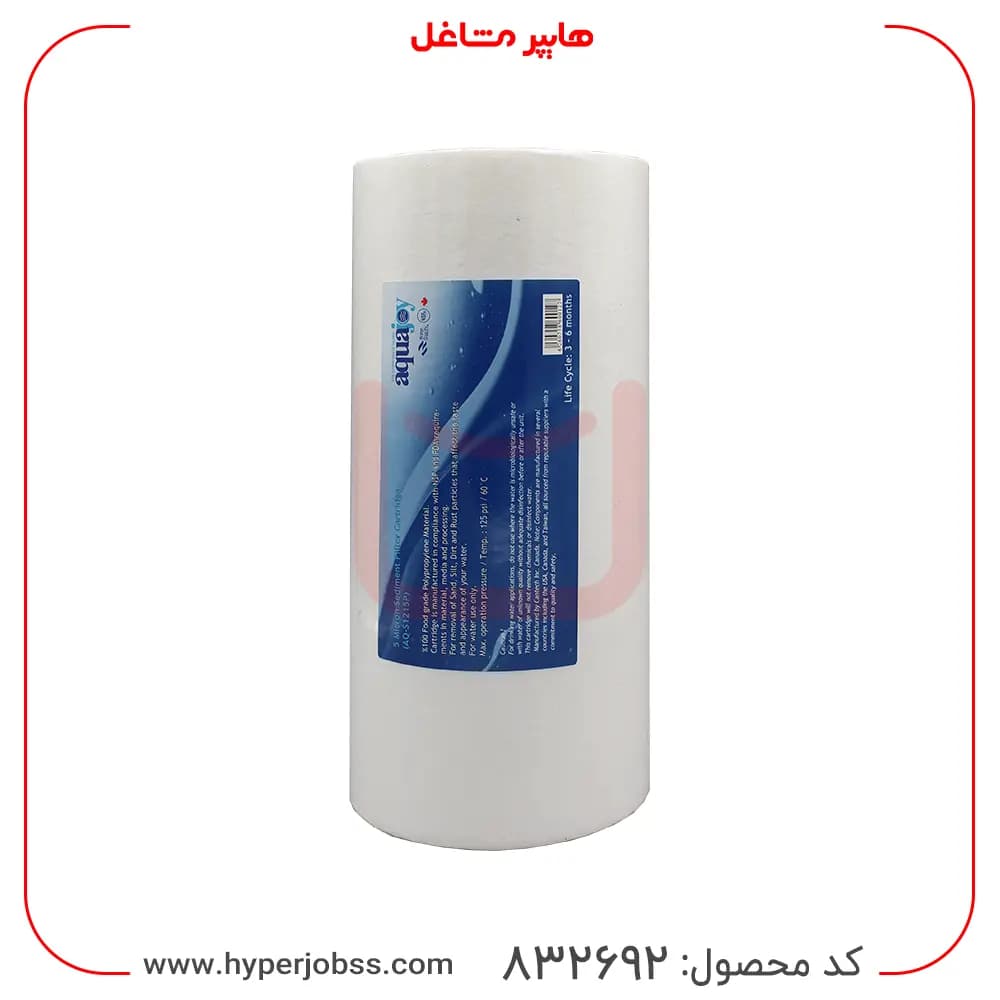 فیلتر تصفیه آب آکواجوی الیافی 10 اینچ جامبو
