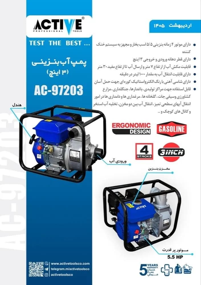 پمپ آب بنزینی ۳ اینچ اکتیو — تصویر ۲