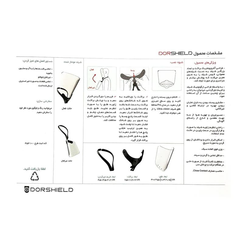 شیلد گردنی یکبار مصرف زلال (dorshield) — تصویر ۵