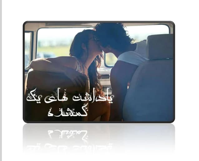 رمان یاداشت های یک گمشده