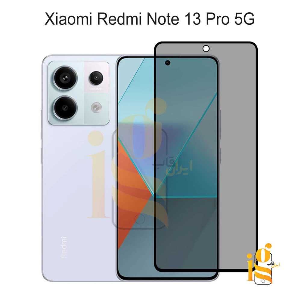 گلس پرایوسی گوشی موبایل شیائومی redmi note 13 pro 5g