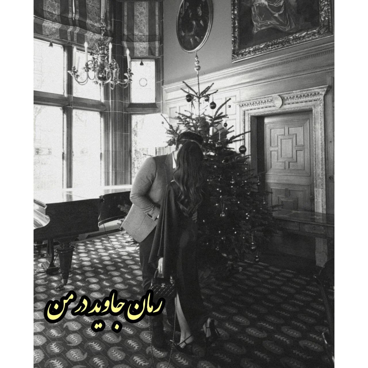 رمان جاوید در من اثر هانیه وطن خواه