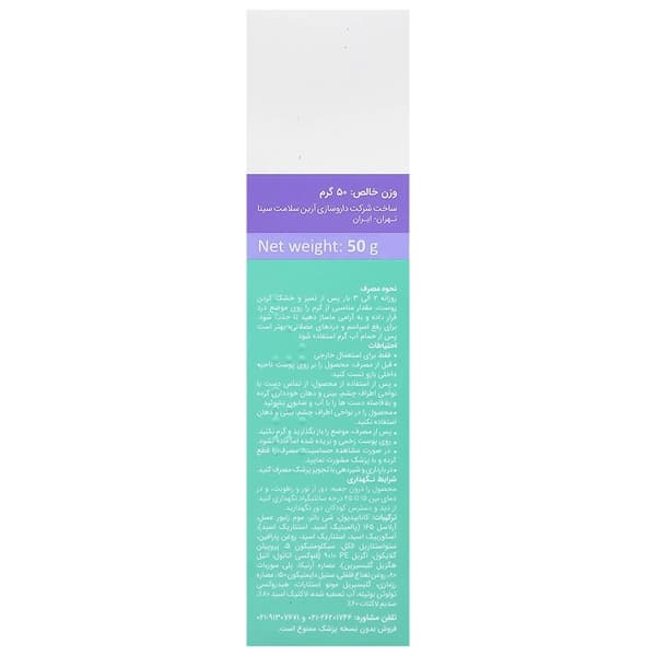 کرم ضد درد کاناویا آرین سلامت سینا — تصویر ۲
