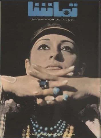 مجله تماشا سال 1350 — تصویر ۲