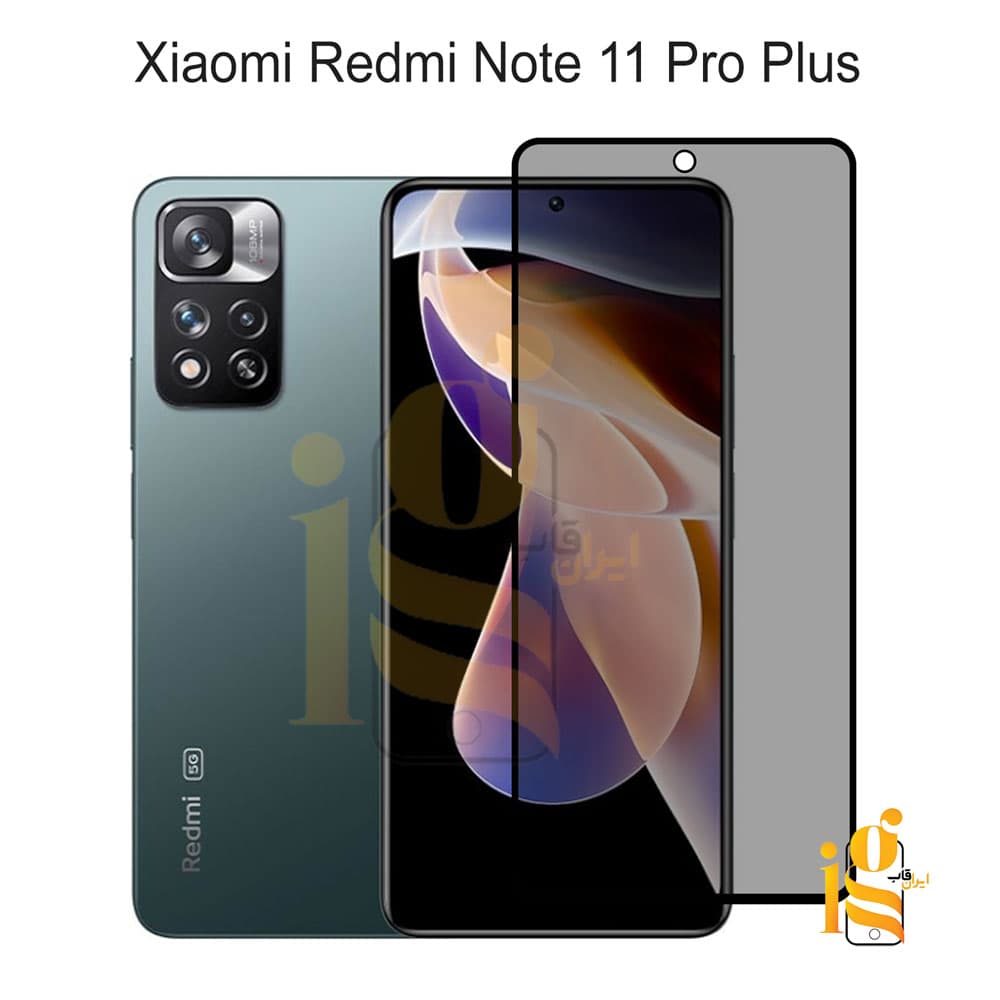 گلس پرایوسی گوشی موبایل شیائومی redmi note 11 pro plus