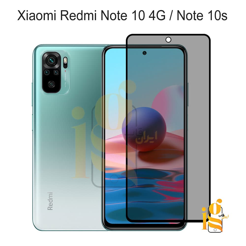 گلس پرایوسی گوشی موبایل شیائومی redmi note 10 4g / note 10s