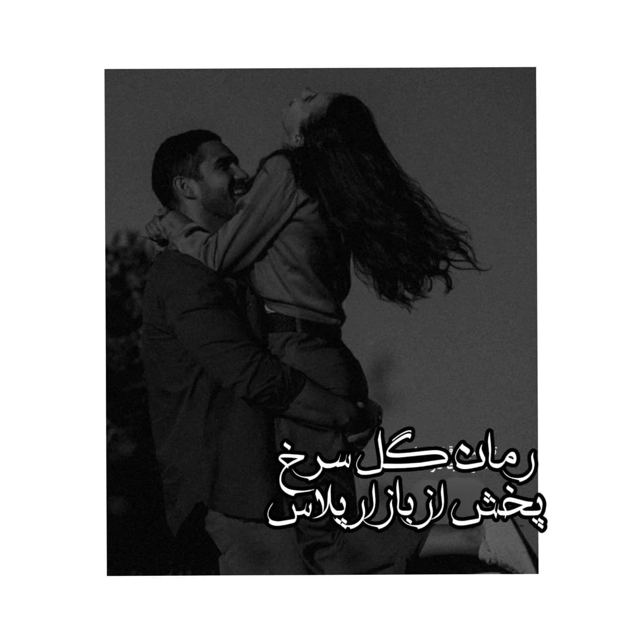 رمان گل سرخ از زیبا سلیمانی