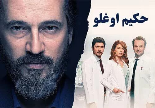 سریال حکیم اوغلو رو فلش مموری — تصویر ۲