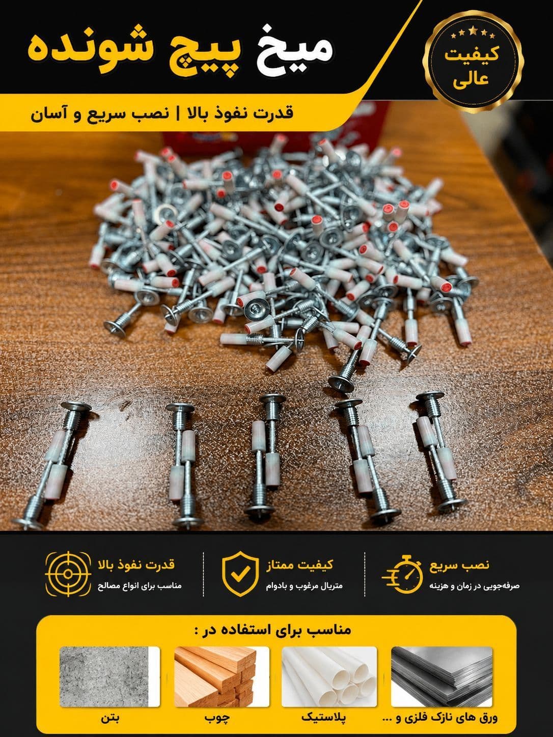 میخ پیچ شونده 1000 عددی مدل NS-1000 — تصویر ۲