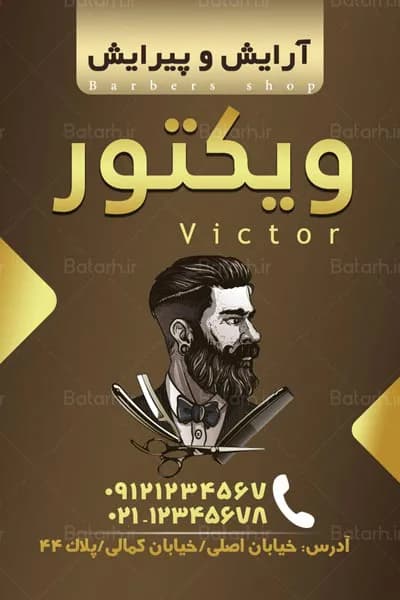 کارت ویزیت آرایشگاه مردانه — تصویر ۴