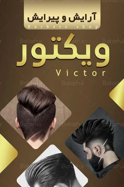 کارت ویزیت آرایشگاه مردانه — تصویر ۵