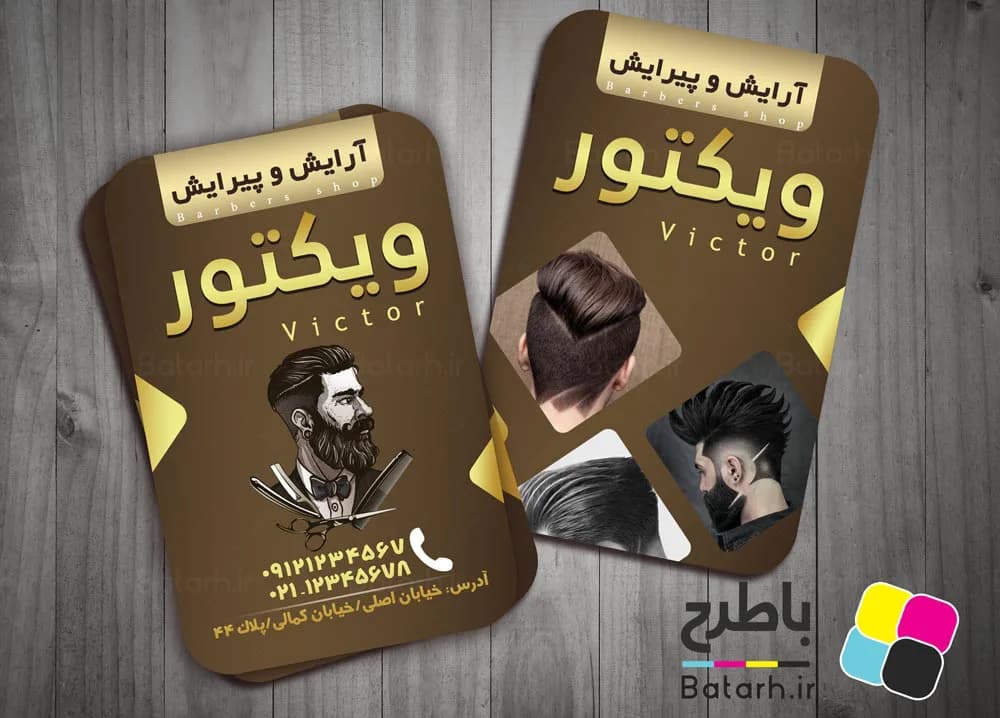 کارت ویزیت آرایشگاه مردانه — تصویر ۳