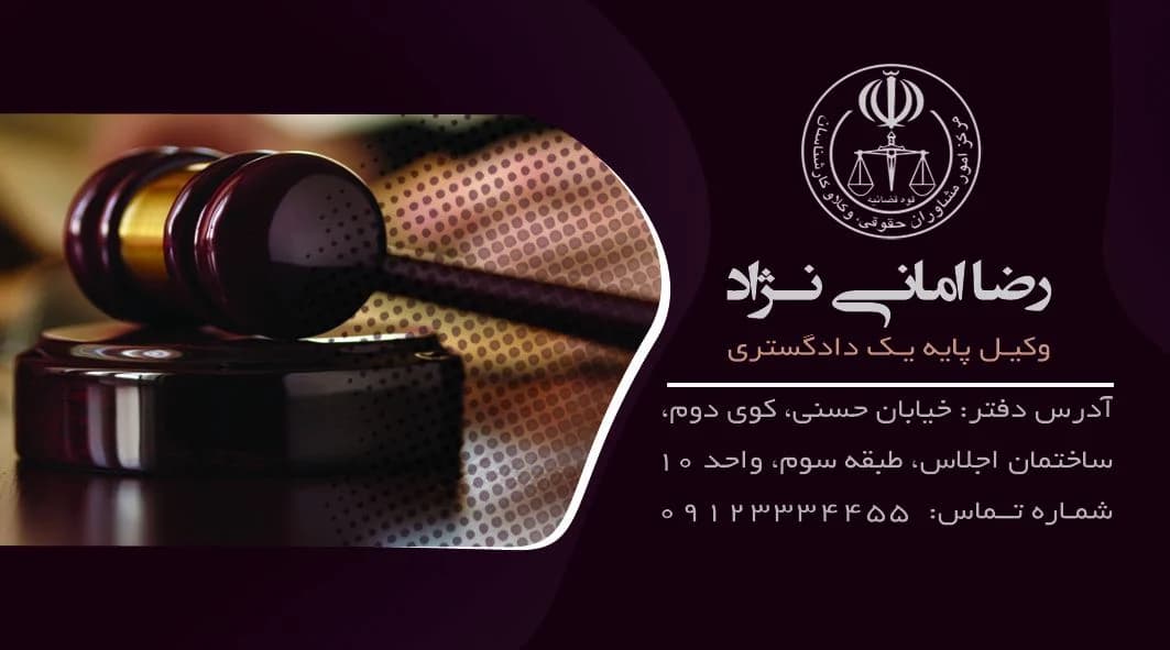 کارت ویزیت دفتر وکالت