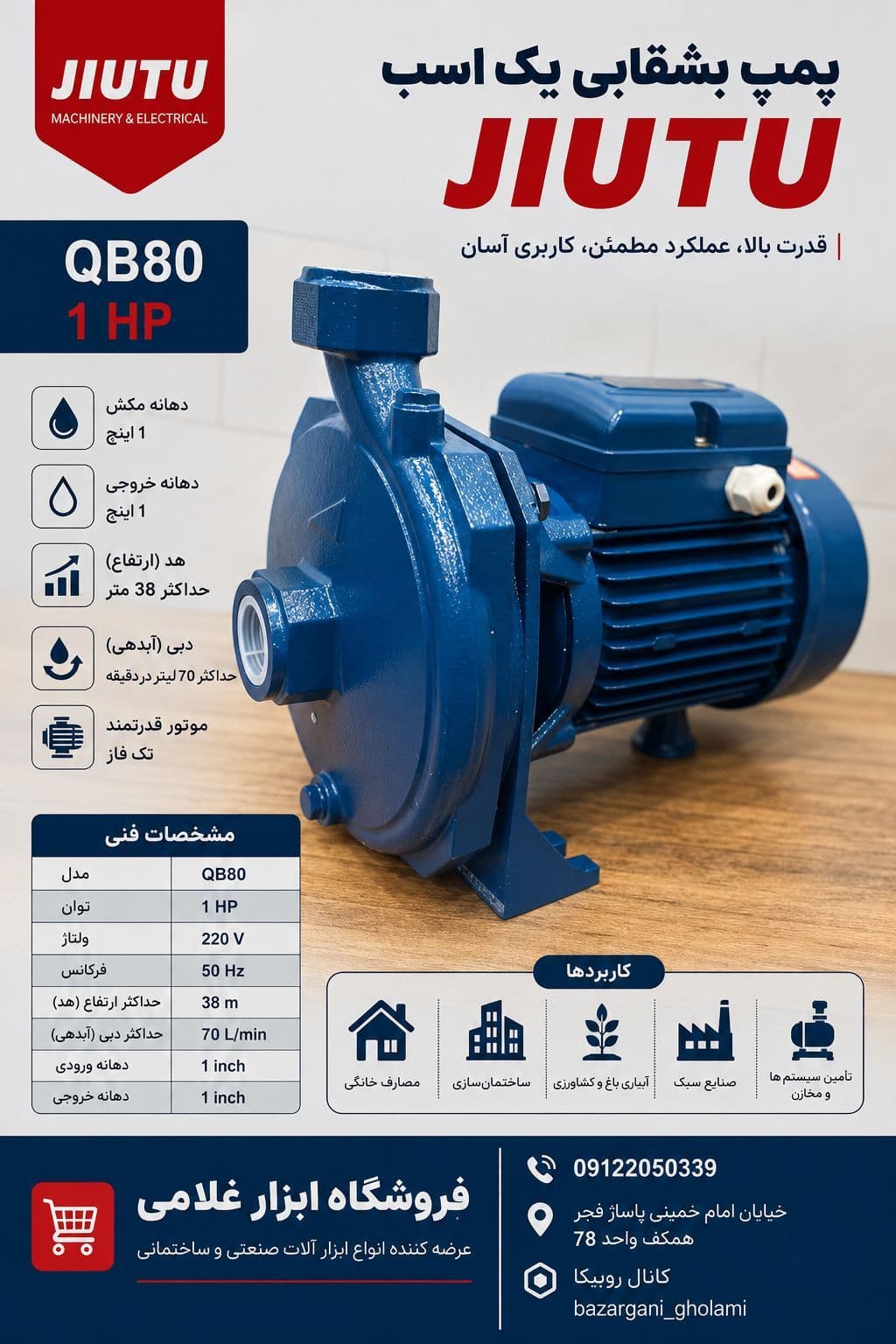 پمپ آب بشقابی ۱ اسب جیوتو مدل QB80 — تصویر ۲
