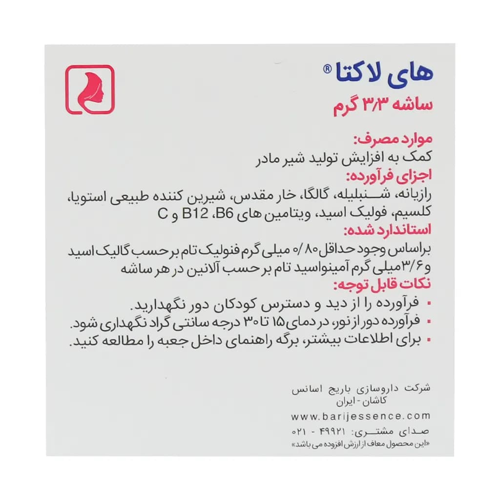 ساشه های لاکتا باریج اسانس 28 عدد — تصویر ۳