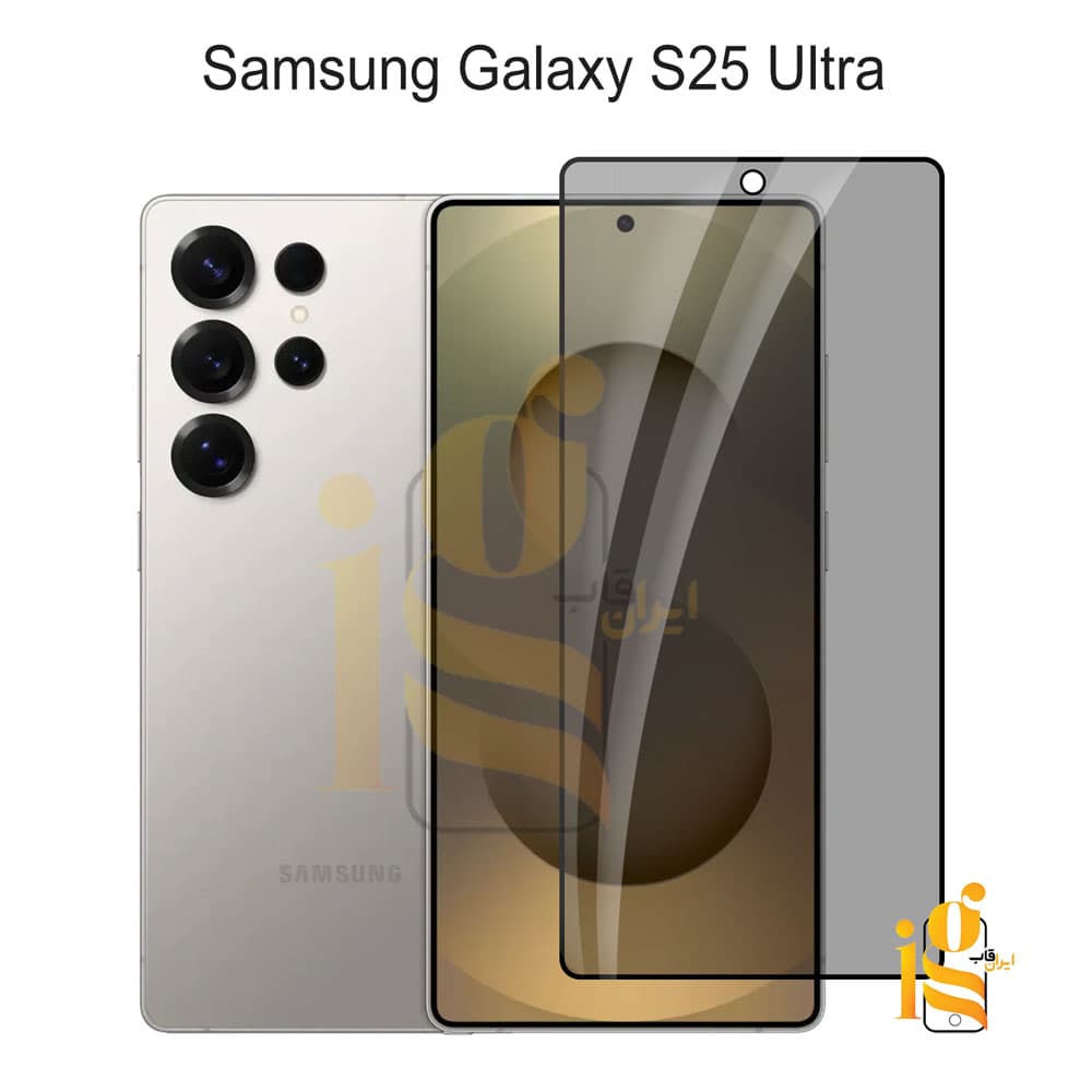 گلس پرایوسی گوشی موبایل سامسونگ s25 ultra